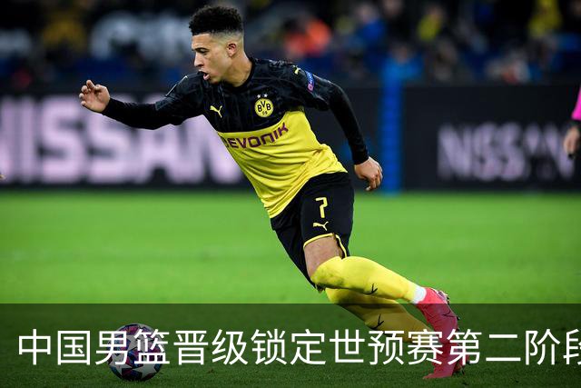 中国男篮晋级锁定世预赛第二阶段 日韩大战韩国背水一战