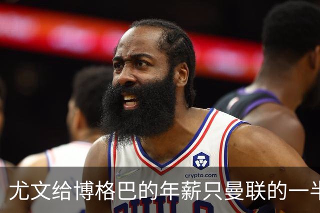 尤文给博格巴的年薪只曼联的一半 他不着急做决定